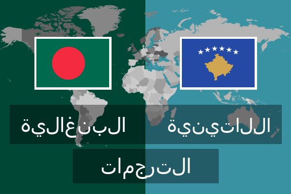  اللاتينية الترجمات