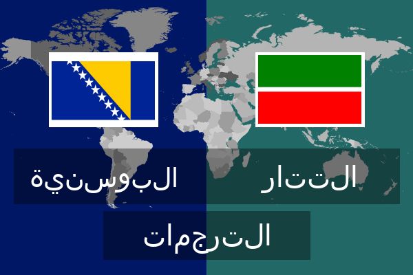  التتار الترجمات