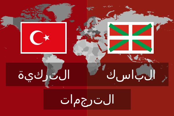  الباسك الترجمات