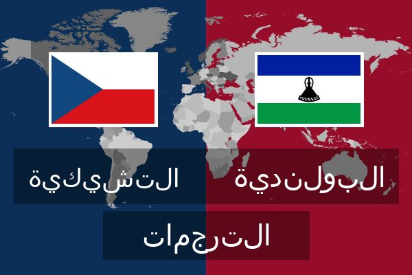  البولندية الترجمات