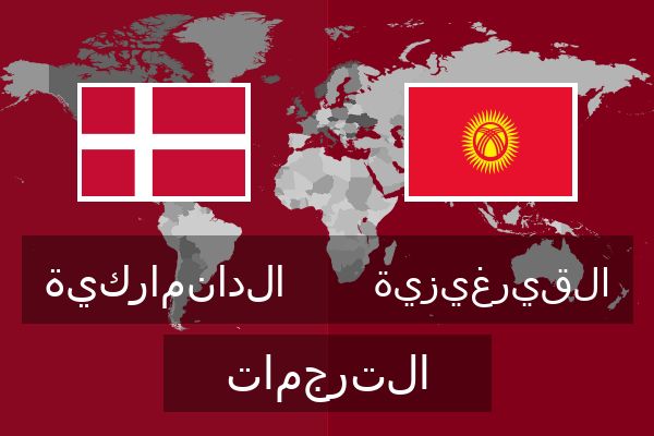  القيرغيزية الترجمات