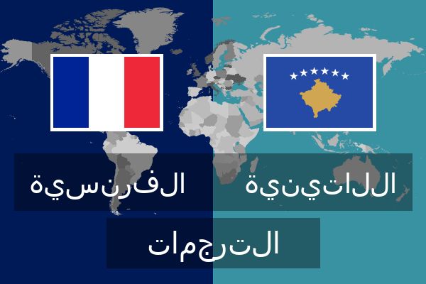  اللاتينية الترجمات
