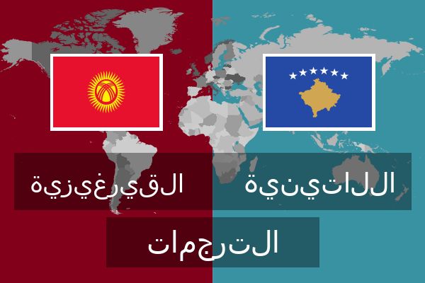  اللاتينية الترجمات