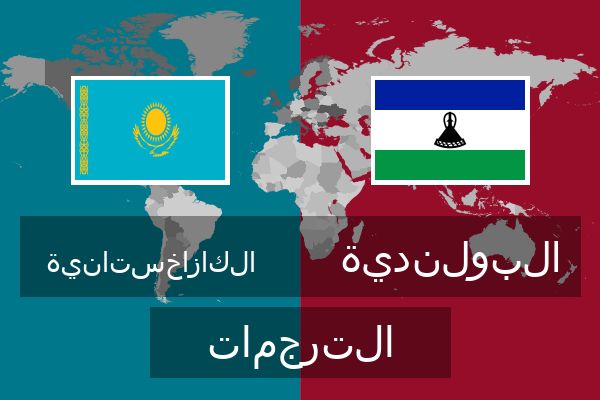  البولندية الترجمات