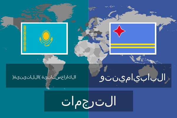  البابيامينتو الترجمات