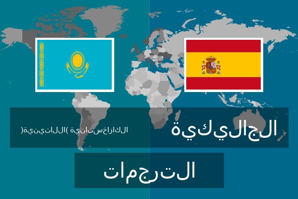 الجاليكية الترجمات