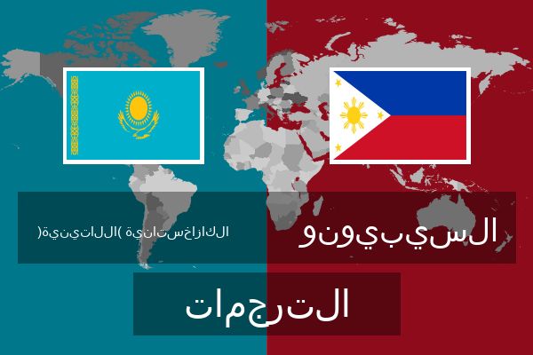  السيبيونو الترجمات