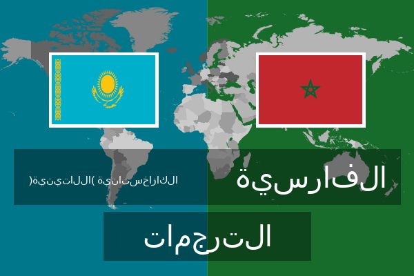  الفارسية الترجمات