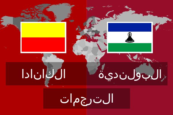  البولندية الترجمات
