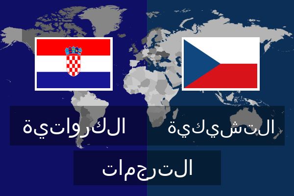  التشيكية الترجمات