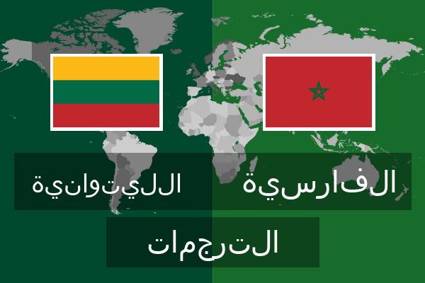  الفارسية الترجمات