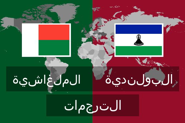  البولندية الترجمات
