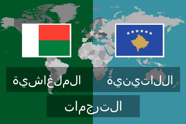  اللاتينية الترجمات