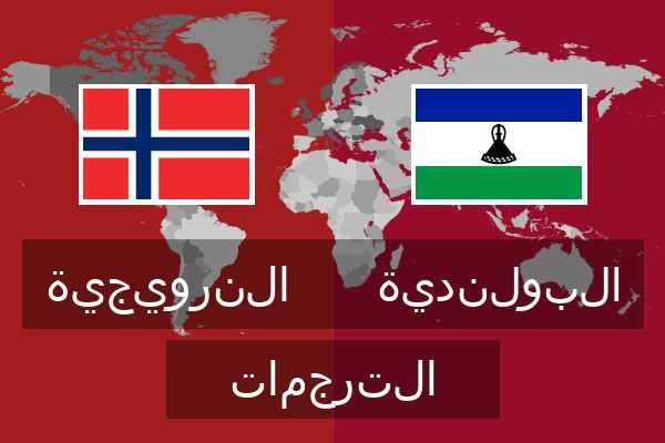  البولندية الترجمات