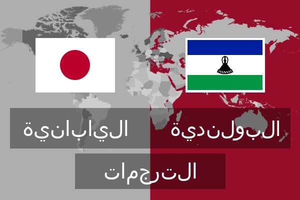  البولندية الترجمات