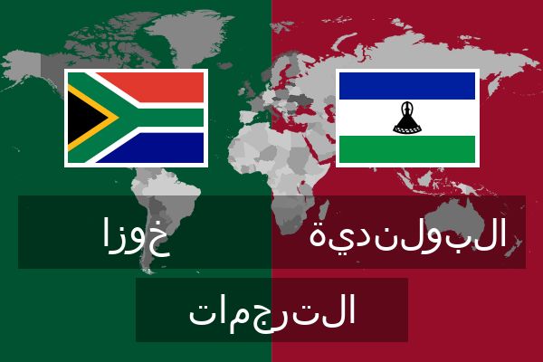  البولندية الترجمات