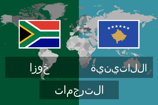  اللاتينية الترجمات