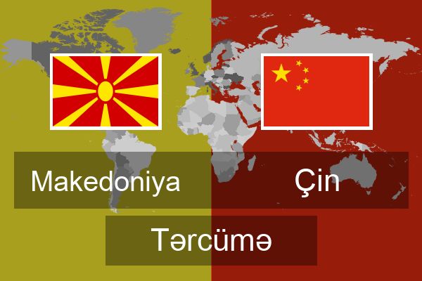  Çin Tərcümə
