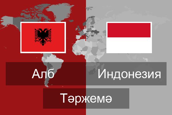  Индонезия Тәржемә