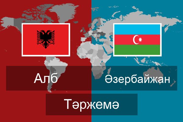  Әзербайжан Тәржемә