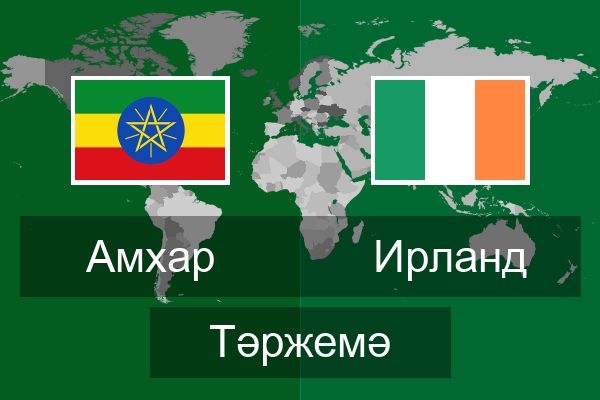  Ирланд Тәржемә