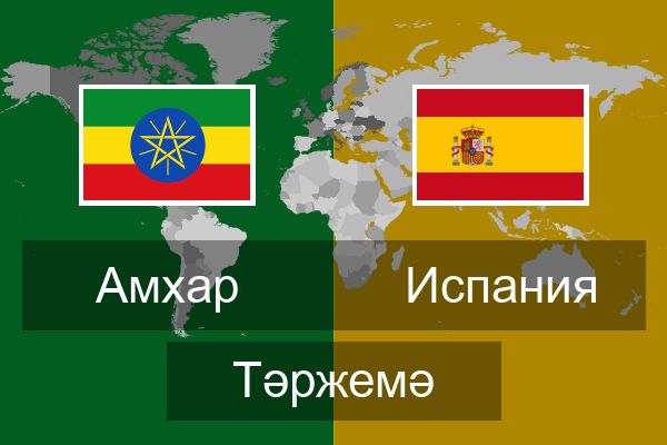  Испания Тәржемә