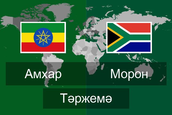  Морон Тәржемә