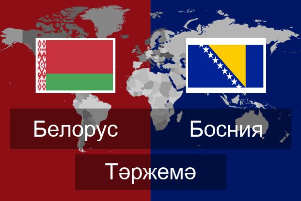  Босния Тәржемә