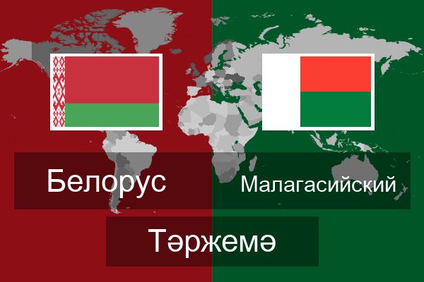  Малагасийский Тәржемә