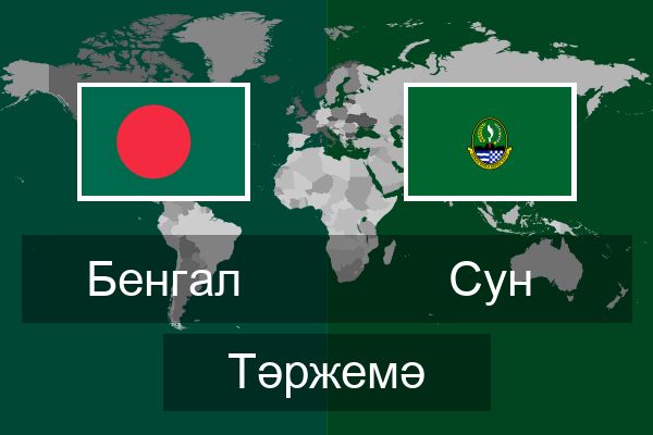  Сун Тәржемә