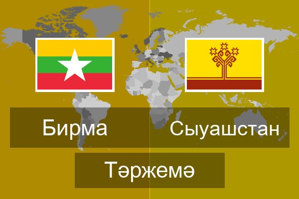  Сыуашстан Тәржемә
