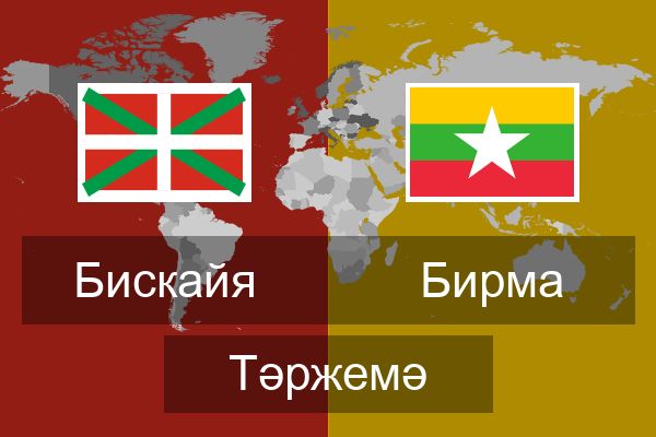  Бирма Тәржемә