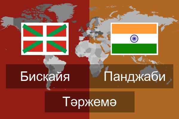  Панджаби Тәржемә