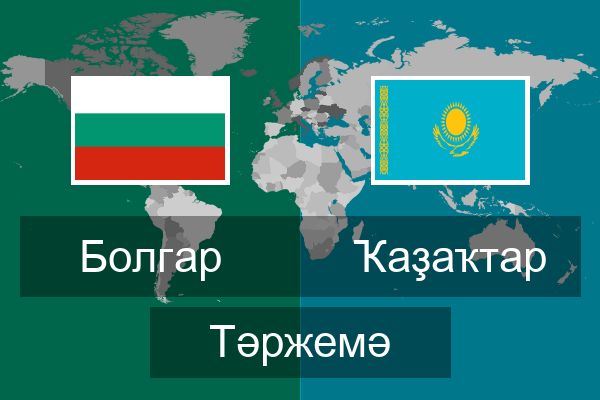  Ҡаҙаҡтар Тәржемә