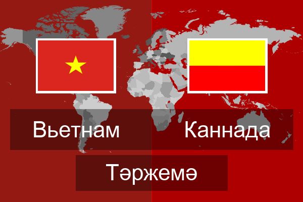  Каннада Тәржемә