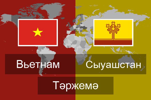  Сыуашстан Тәржемә