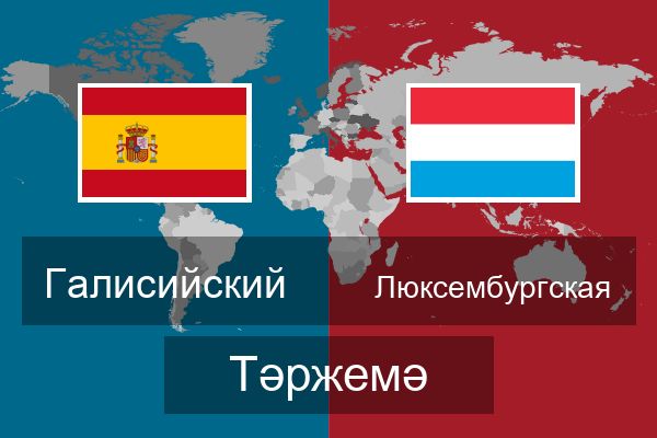  Люксембургская Тәржемә