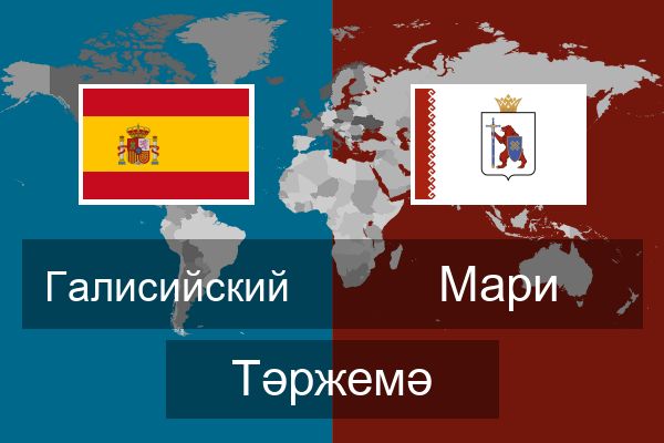  Мари Тәржемә
