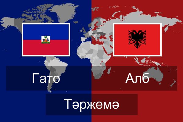  Алб Тәржемә