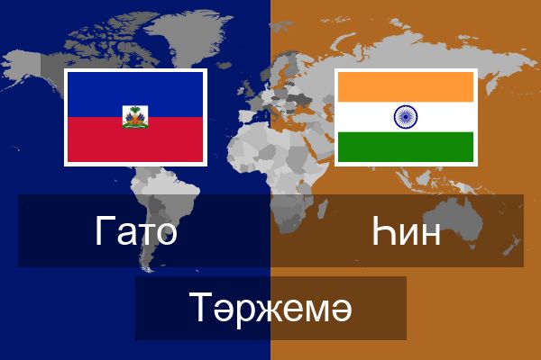  Һин Тәржемә
