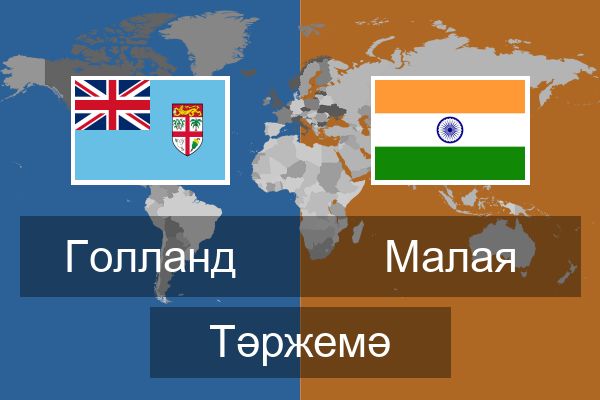  Малая Тәржемә
