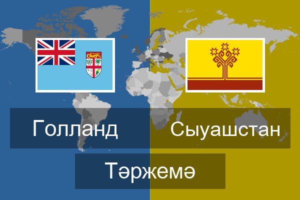  Сыуашстан Тәржемә