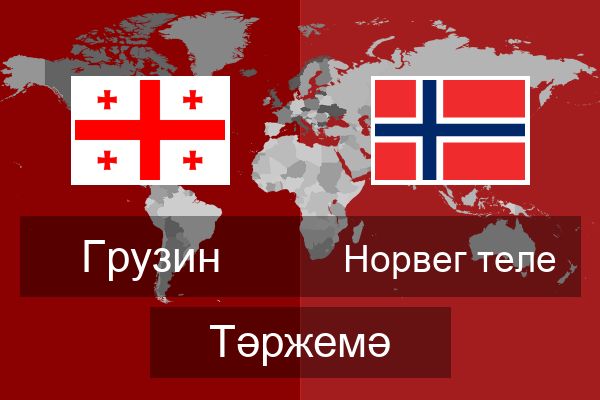  Норвег теле Тәржемә