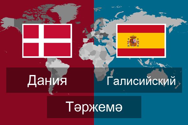 Галисийский Тәржемә