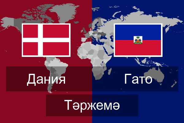  Гато Тәржемә