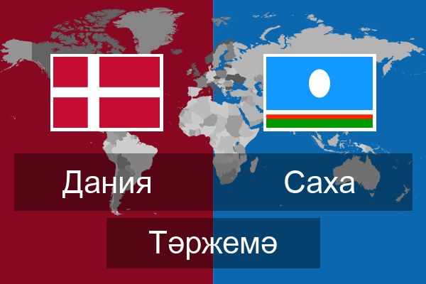  Саха Тәржемә