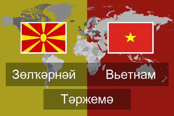  Вьетнам Тәржемә