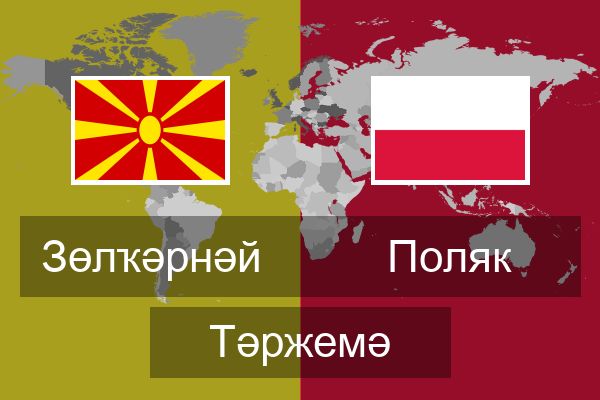  Поляк Тәржемә