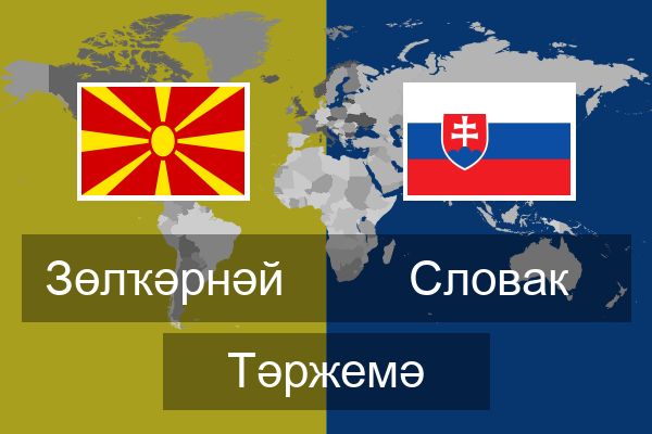  Словак Тәржемә