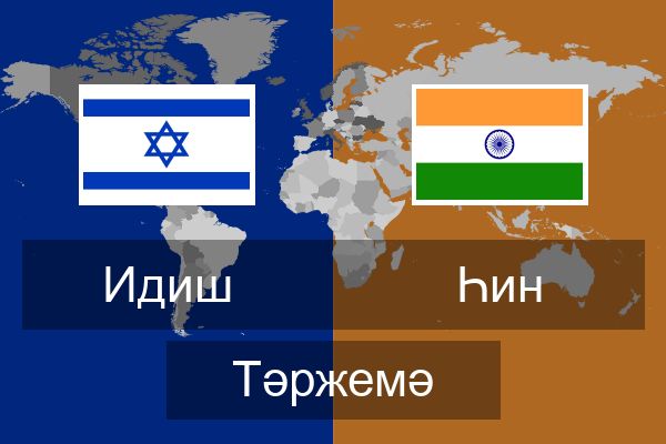  Һин Тәржемә